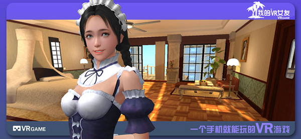 我的VR女友v1.0