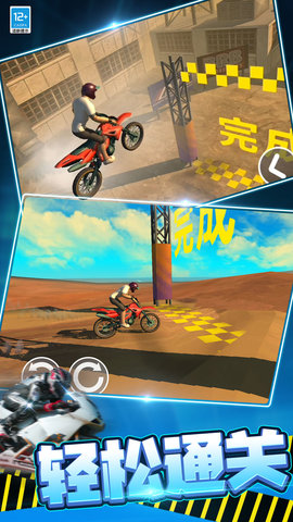 疯狂特技摩托APP