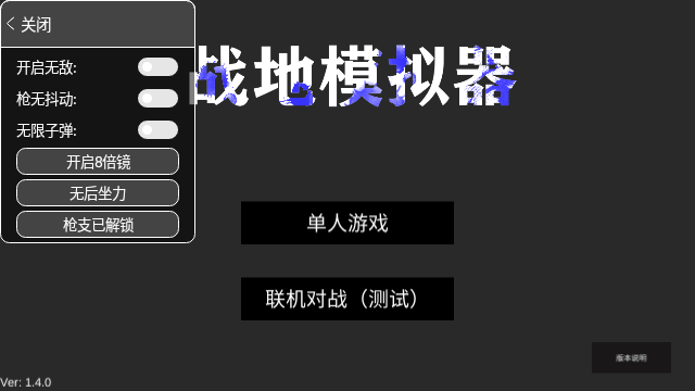 战地模拟器正式版