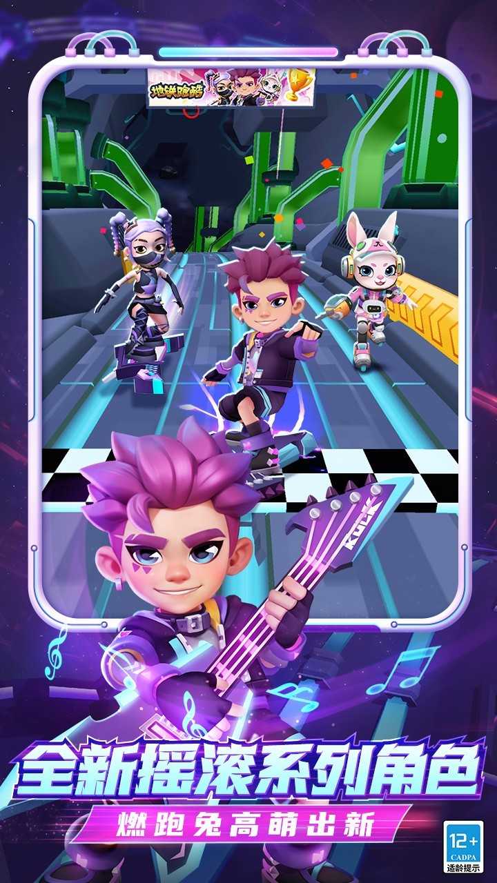 地铁跑酷Rc2.1版本