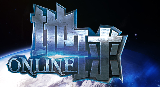 地球online手游官方正版
