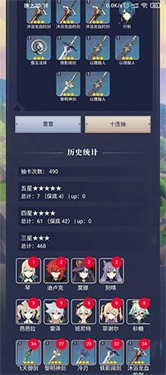 原神祈愿模拟器