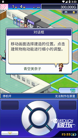 开罗珍宝机场物语汉化版