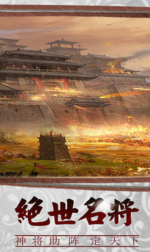 三国传说之无双战将