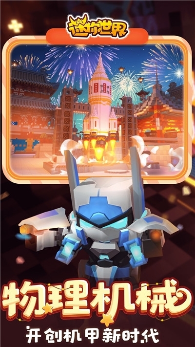 迷你世界老版本0.7.5