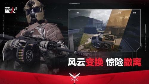萤火突击网易版