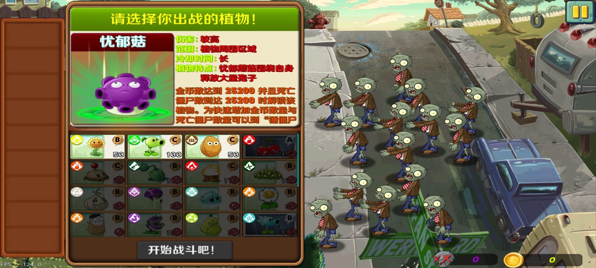 植物大战僵尸 屑版