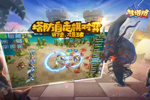 梦塔防2
