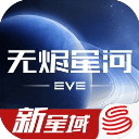 eve手游国际服