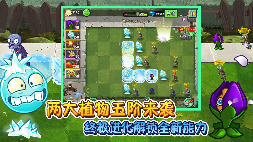 植物大战僵尸2(免登录版)