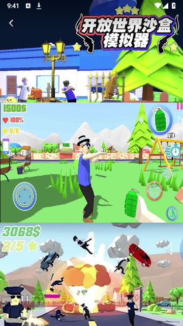 开放世界沙盒模拟器 作弊版