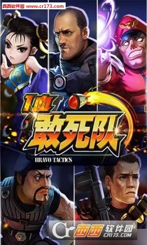 一血敢死队变态版