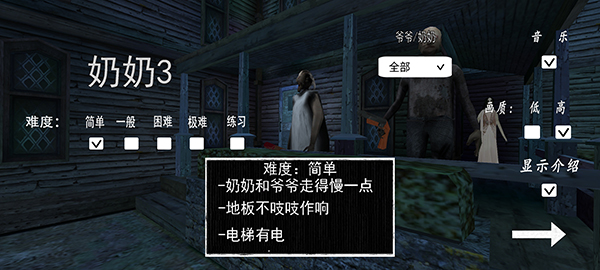 granny格林高配版菜单