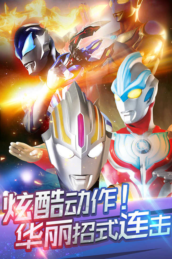 奥特曼超人暴击小怪兽安装包