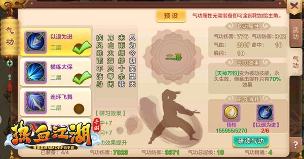 热血江湖7.0单机版