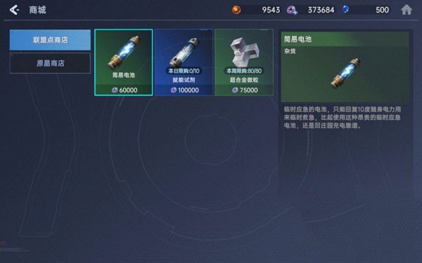 星球重启渠道服下载