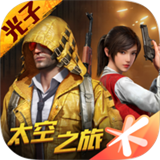 和平精英试玩版