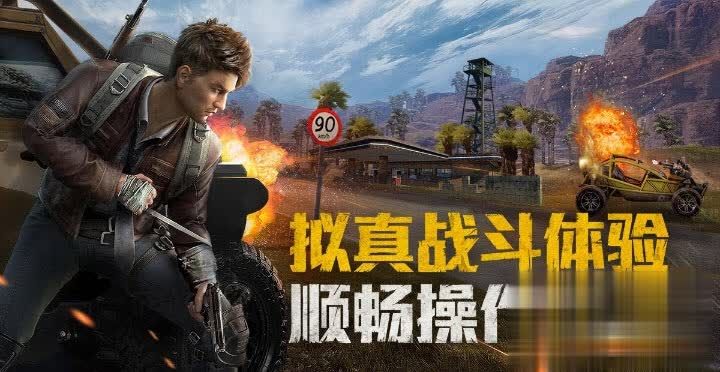 和平精英手机版