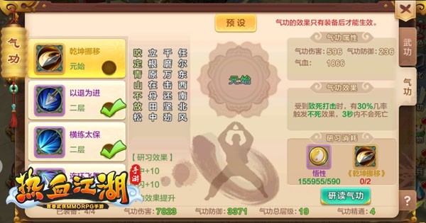 热血江湖7.0单机版