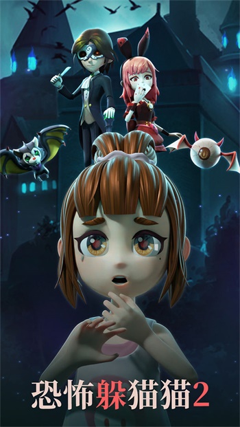 恐怖躲猫猫2(最旧版本不用登录版)