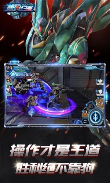 机甲战士游戏