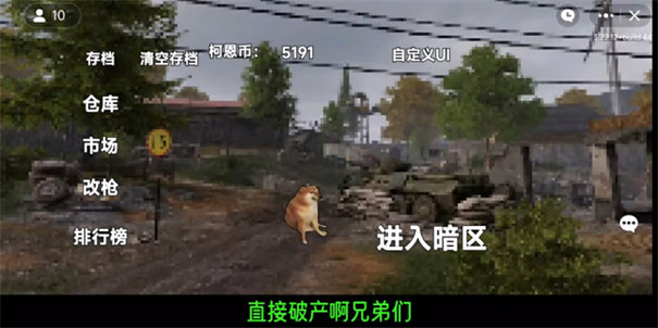 暗区突围简易版