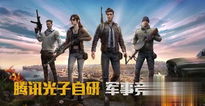 和平精英手机版
