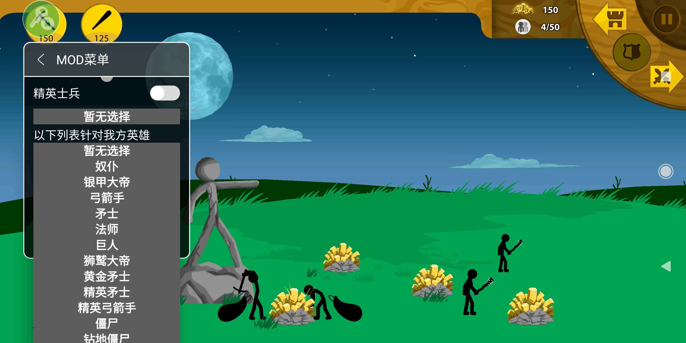 火柴人战争遗产双菜单