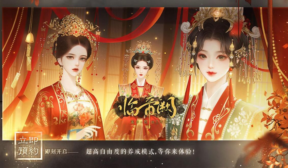 临帝阙手机版清软