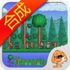 泰拉瑞亚V1.4.0.5.1汉化修正版