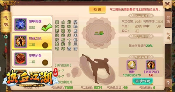 热血江湖7.0单机版