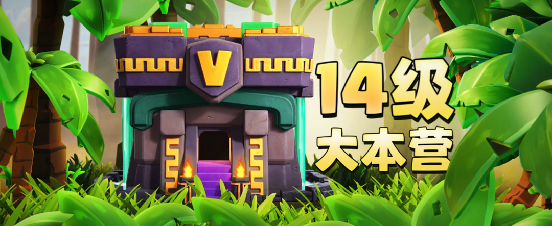 部落冲突16本内置菜单版