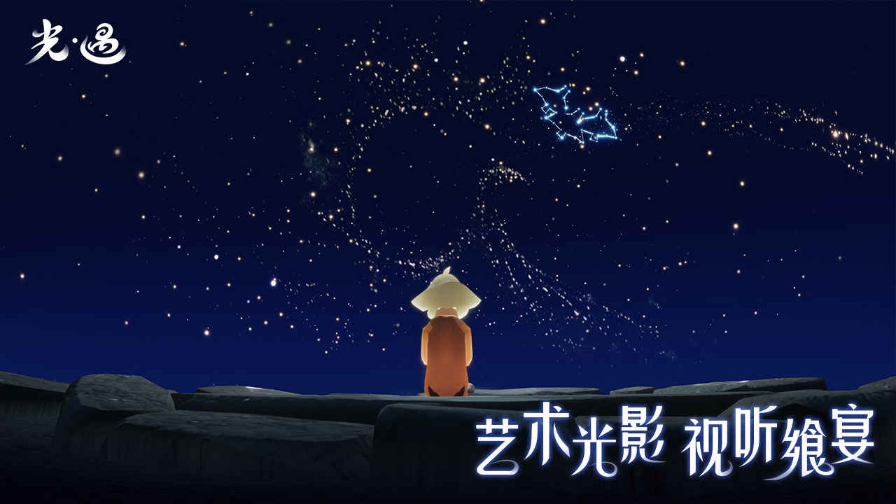 SKY光遇国服(光·遇)