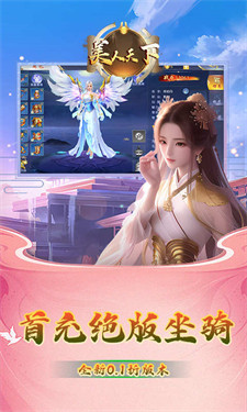 美人天下游戏