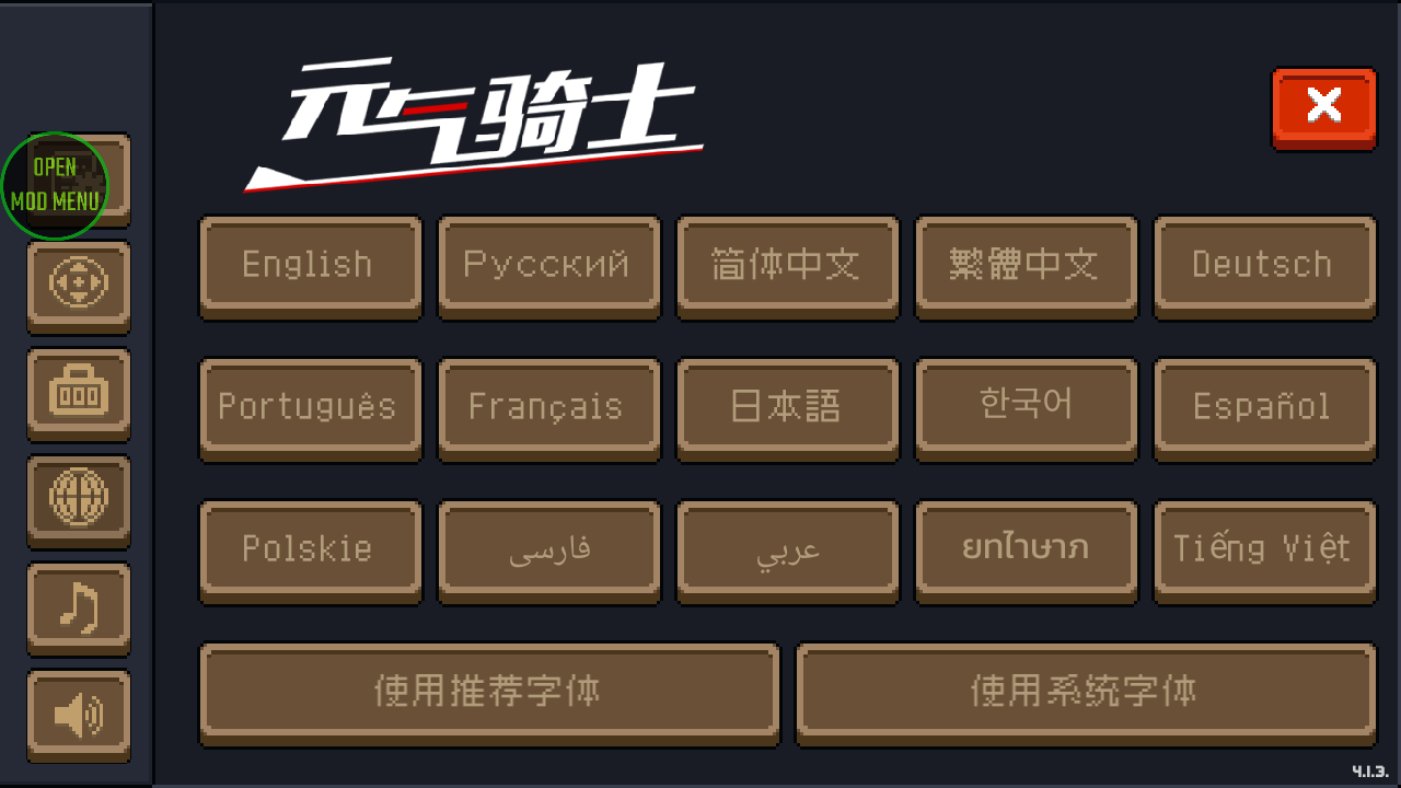 元气骑士内置菜单ee最新版