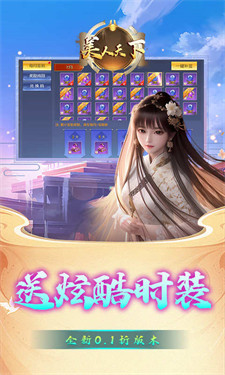 美人天下游戏