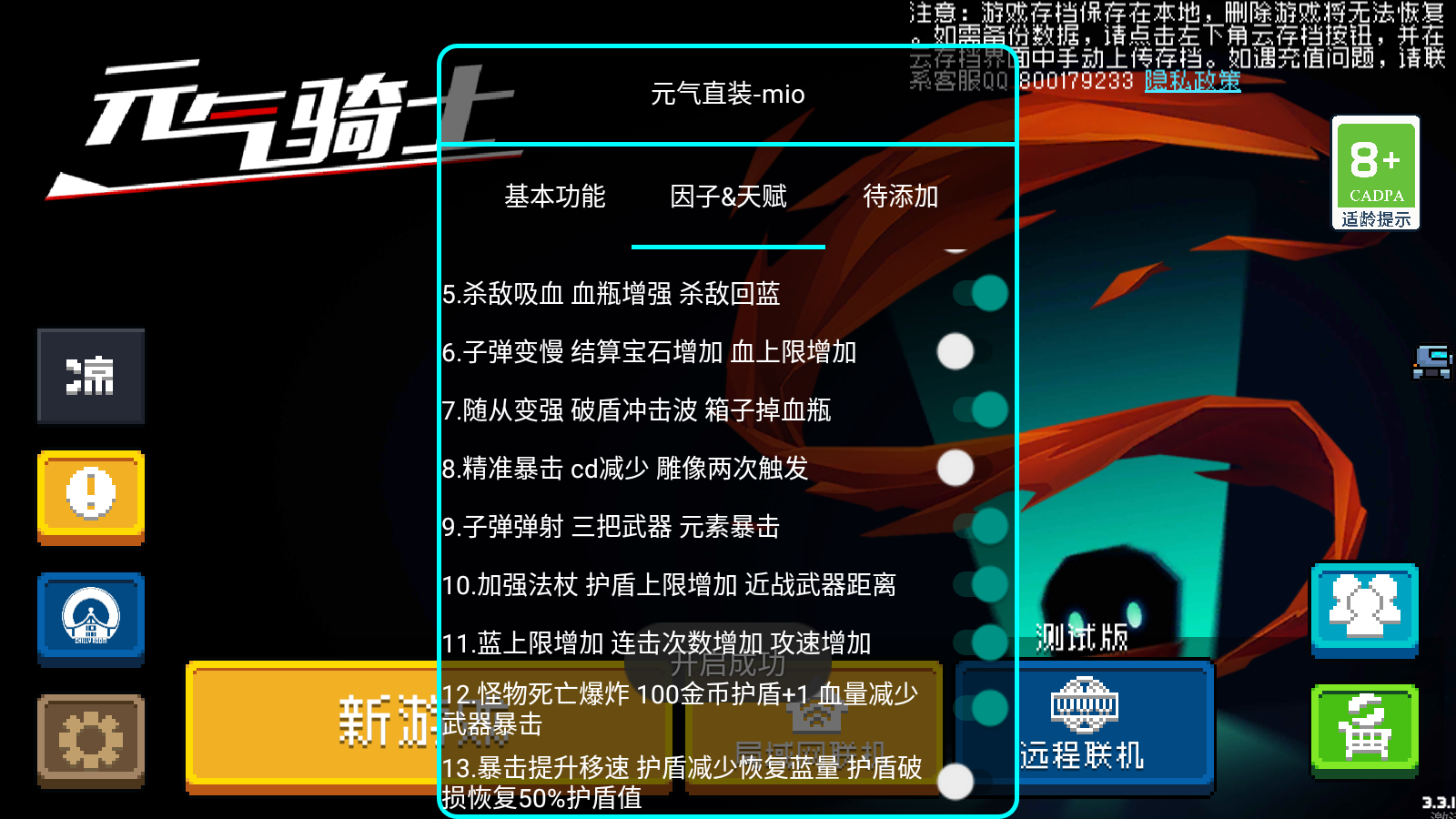 元气骑士(内置功能菜单)4.3.0