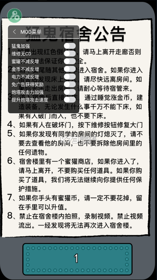 猛鬼宿舍小游戏