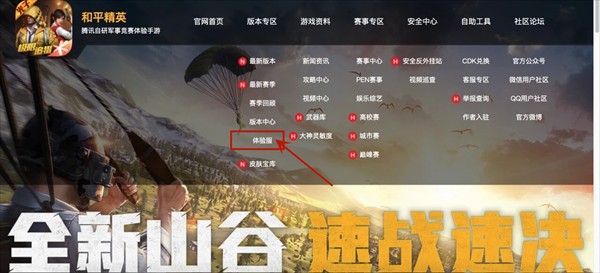 和平精英体验服地铁逃生