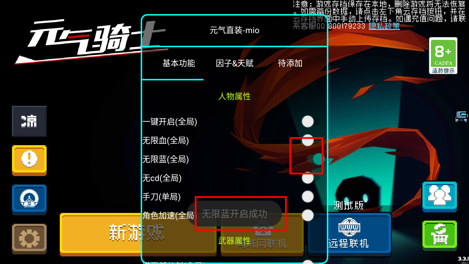 元气骑士(内置功能菜单)4.3.0