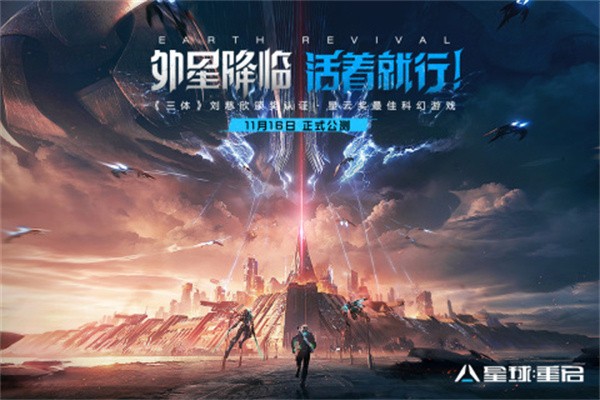 星球重启渠道服