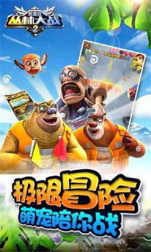 熊出没之丛林大战2