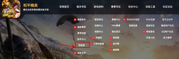 和平精英体验服地铁逃生