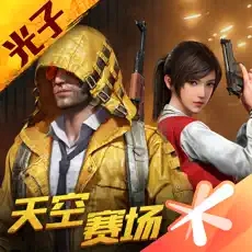 和平精英手机版