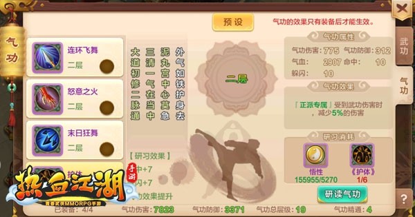 热血江湖7.0单机版