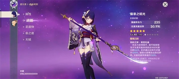 原神天理服3.4版本