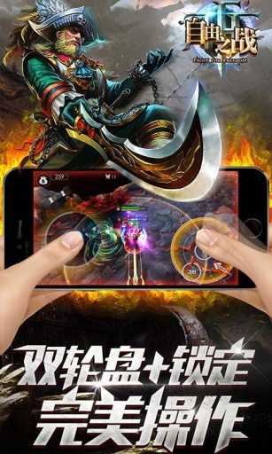 自由之战单机版