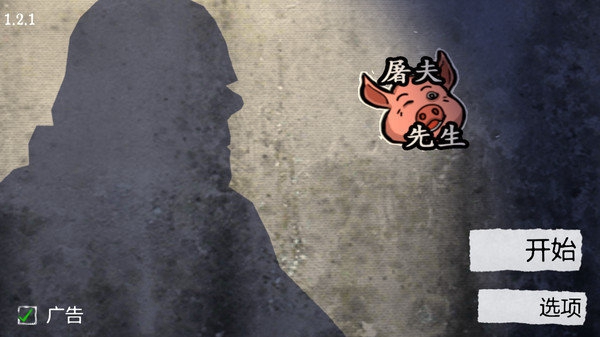 屠夫先生内置菜单mod