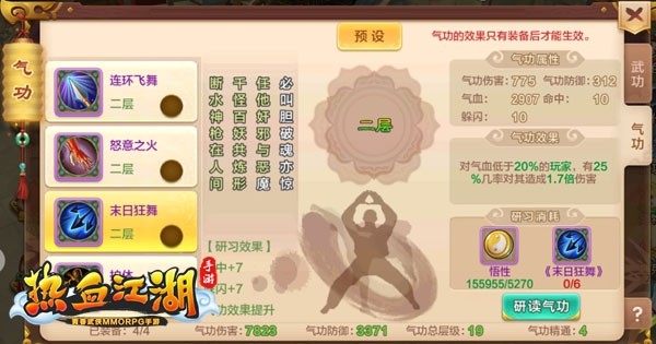 热血江湖7.0单机版