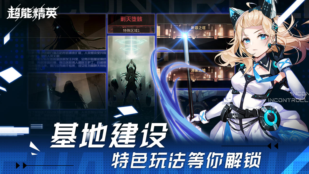 超能精英割草手游